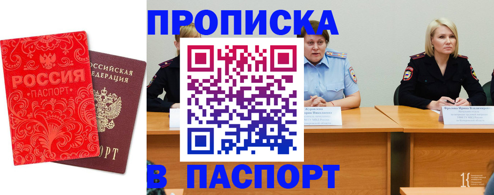 прописка ребенка в Заполярном