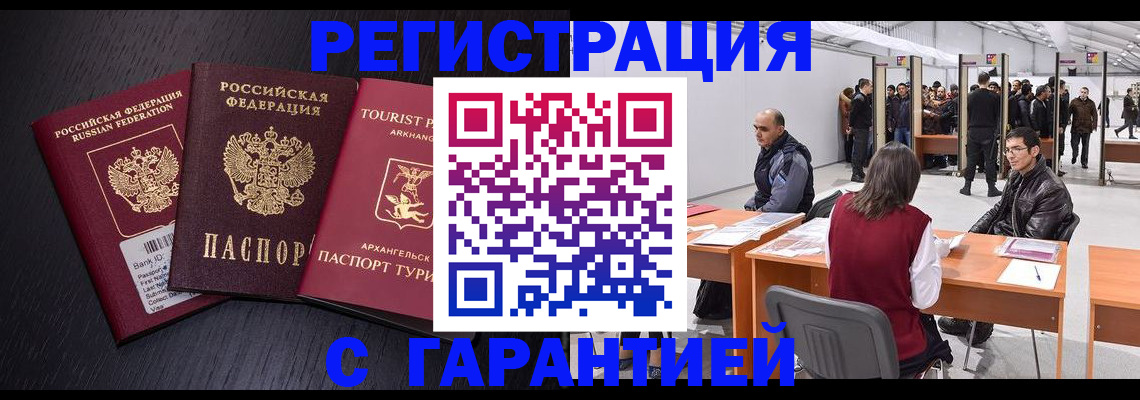 временная регистрация 2025 в Заполярном