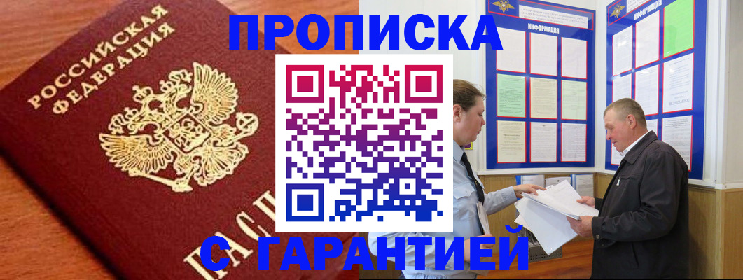 временная регистрация в квартире в Заполярном